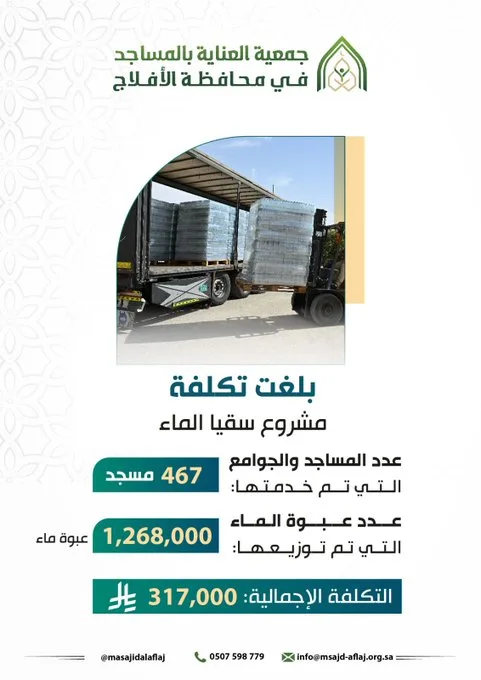 تقرير للربع الثالث والرابع الخاص بمشروع سقيا الماء
